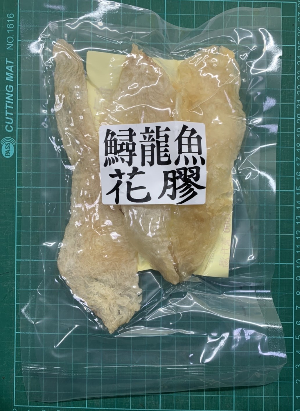 頂級鱘龍魚花膠實品 南庄春谷休閒農場限量販售之珍貴頂級鱘龍魚花膠(魚肚乾貨)實品外觀