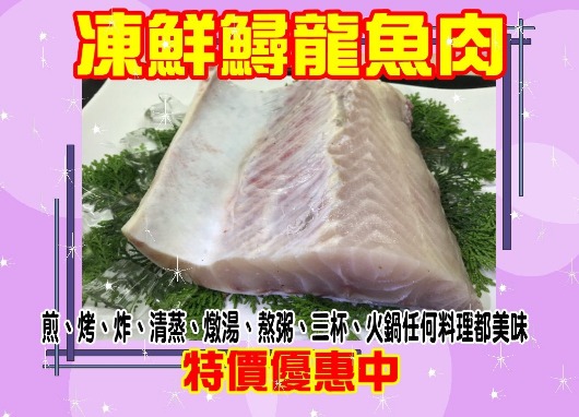 凍鮮鱘龍魚肉片真空包 南庄春谷休閒農場產地直銷之凍鮮鱘龍魚肉片,單片獨立安全衛生真空包裝展示